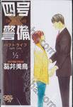 THE 4TH GUARD เดอะโฟร์การ์ด เล่ม ½ Haft Life