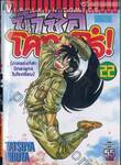 ข้าชื่อโคทาโร่! เล่ม 22 (ภาคแข่งกีฬาวิทยายุทธในโรงเรียน)