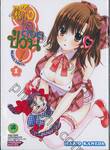 แก๊งไอดอลป่วน! Misfit Idols เล่ม 01