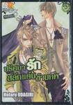 ปริศนารัก สลักแค้นข้ามภพ เล่ม 08
