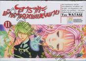 อาราตะ ตำนานเทพแห่งดาบ เล่ม 11