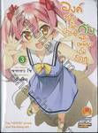 องค์ชายจิตป่วนกับน้องเหมียวยิ้มยาก เล่ม 03 (นิยาย)