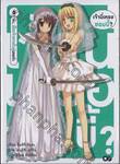 เจ้านี่เหรอซอมบี้? เล่ม 06 - ค่ะ, เป็นเจ้าสาวทั้งคู่เลยค่ะ (นิยาย)