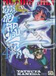 คุณชายซามูไร ผจญภัยสุดขอบโลก Samurai Ragazzi เล่ม 04