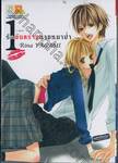 รักอันตรายนายหมาป่า เล่ม 01