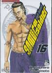 SAMURAI SOLDIER ซามูไรโซลเยอร์ เล่ม 16
