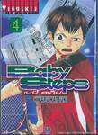 Baby Steps เบบี้ สเต็ป เล่ม 04