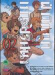 ฝ่าวิกฤติเกาะปริศนา เล่ม 02 (ฉบับจบ)