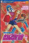ขบวนการปราบผีไร้ขีดจำกัด Ghost Sweeper เล่ม 07 (20 เล่มจบ)