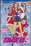 ขบวนการปราบผีไร้ขีดจำกัด Ghost Sweeper เล่ม 08 (20 เล่มจบ)
