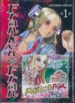 Franken Fran เล่ม 01