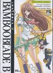 Bamboo Blade B เคนโด้สาว เล่ม 06