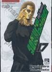 SAMURAI SOLDIER ซามูไรโซลเยอร์ เล่ม 17