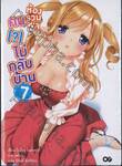 ห้องรวมพลคน (?) ไม่กลับบ้าน 07 (นิยาย)