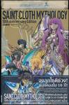 SAINT CLOTH MYTHOLOGY เซนต์คลอธมิธโธโลจี ~10th Anniversary Edition~ + Box