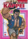 KAPPEI ฤทธิ์หมัดโลกลืม เล่ม 01