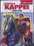 KAPPEI ฤทธิ์หมัดโลกลืม เล่ม 03