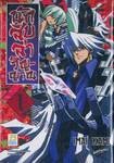 นักสืบล่าวิญญาณ เล่ม 01
