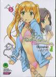 องค์ชายจิตป่วนกับน้องเหมียวยิ้มยาก เล่ม 05