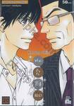 ฝากใจไปถึงเธอ เล่ม 20