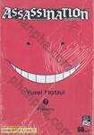 Assasination Classroom เล่ม 07 - ชั่วโมงเกาะ