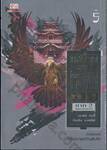 เหยี่ยวมารสัประยุทธ์สิบทิศ เล่ม 05
