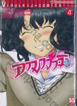 อามางามิ AMAGAMI Precious Diary เล่ม 04