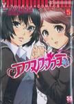 อามางามิ AMAGAMI Precious Diary เล่ม 05 (ฉบับจบ)