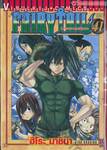 FairyTail ศึกจอมเวทอภินิหาร เล่ม 41