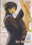 HISAME มือปราบปีศาจพเนจร เล่ม 02 (เล่มจบ)
