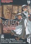 จอมมารนักเศรษฐศาสตร์กับผู้กล้าบ้าพลัง เล่ม 04