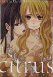 citrus [ซี ต รั ส] เล่ม 01
