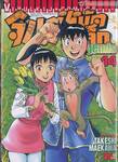 จินมี่หมัดเหล็ก Legends เล่ม 14