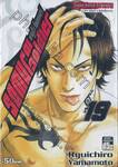 SAMURAI SOLDIER ซามูไรโซลเยอร์ เล่ม 19