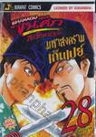 Shanaou ขุนศึกสะท้านปฐพี มหาสงครามเก็นเปย์ เล่ม 28
