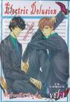 Electric Delusion อิเล็กทริค ดิลูชั่น เล่ม 01