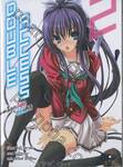 DOUBLE ACCESS ล็อกซ้อน ซ่อนกล  เล่ม 02 (นิยาย)