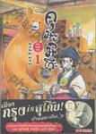 คุมะมิโกะ คนทรงหมี เล่ม 01