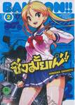 ซิ่งมั้ยเพ่!! เล่ม 02