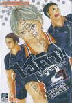 ไฮคิว!! คู่ตบฟ้าประทาน เล่ม 07 - วิวัฒนาการ