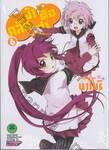 คลับบ้าฮาต๊อง เล่ม 06