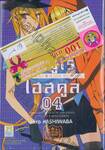 ซามูไรไฮสคูล SAMURAI HIGH SCHOOL เล่ม 04
