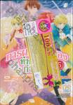 การผจญภัยของท่านเคานท์กำมะลอ เล่ม 05