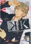 K -ความทรงจำของสีแดง- -Memory of Red- เล่ม 03 (เล่มจบ)
