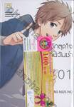 รักสุดใจคนวัยซ่า เล่ม 01