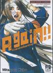 Again!! ย้อนเวลากลับมาป่วน เล่ม 01