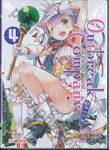 Outbreak Company เอาท์เบรก คอมปานี กองทัพโมเอะบุกโลก เล่ม 04 (นิยาย)