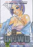ขุนแผน ขุนช้าง นางพิม เล่ม 03 นางพิม
