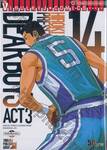 DEAR BOYS ACT3 เล่ม 14