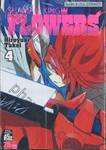 SHAMAN KING Flowers เล่ม 04
